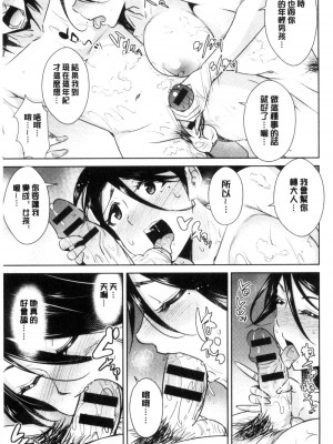 [デコセンタクジ、彩画堂] ともだちっくす [漢化]_095
