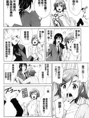 [デコセンタクジ、彩画堂] ともだちっくす [漢化]_108