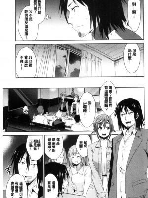 [デコセンタクジ、彩画堂] ともだちっくす [漢化]_029
