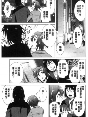 [デコセンタクジ、彩画堂] ともだちっくす [漢化]_087