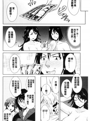 [デコセンタクジ、彩画堂] ともだちっくす [漢化]_088