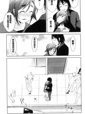 [デコセンタクジ、彩画堂] ともだちっくす [漢化]_173
