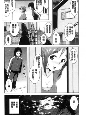 [デコセンタクジ、彩画堂] ともだちっくす [漢化]_022