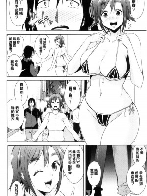 [デコセンタクジ、彩画堂] ともだちっくす [漢化]_052