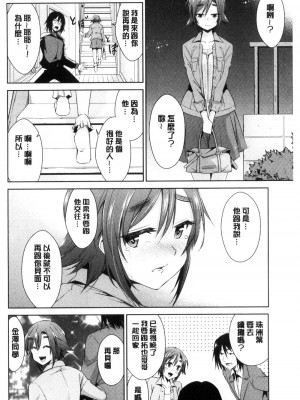 [デコセンタクジ、彩画堂] ともだちっくす [漢化]_036