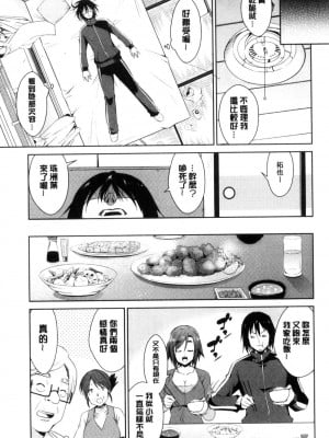 [デコセンタクジ、彩画堂] ともだちっくす [漢化]_015