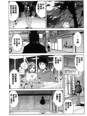 [デコセンタクジ、彩画堂] ともだちっくす [漢化]_089