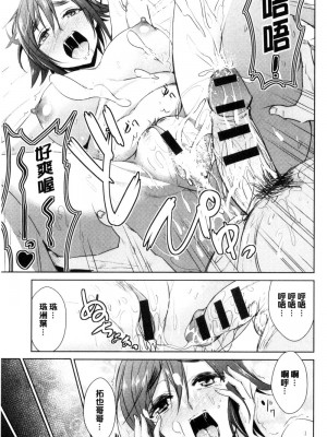 [デコセンタクジ、彩画堂] ともだちっくす [漢化]_041