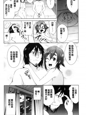 [デコセンタクジ、彩画堂] ともだちっくす [漢化]_042