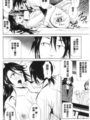 [デコセンタクジ、彩画堂] ともだちっくす [漢化]_118