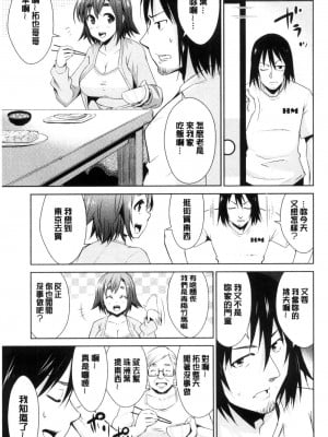 [デコセンタクジ、彩画堂] ともだちっくす [漢化]_009