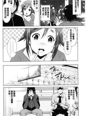 [デコセンタクジ、彩画堂] ともだちっくす [漢化]_070