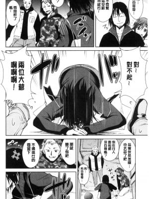 [デコセンタクジ、彩画堂] ともだちっくす [漢化]_054