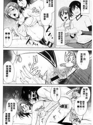 [デコセンタクジ、彩画堂] ともだちっくす [漢化]_058