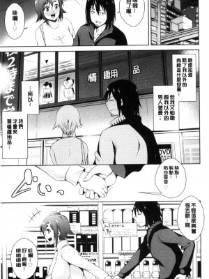 [デコセンタクジ、彩画堂] ともだちっくす [漢化]_049