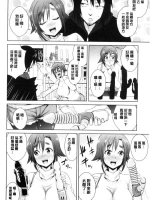 [デコセンタクジ、彩画堂] ともだちっくす [漢化]_050