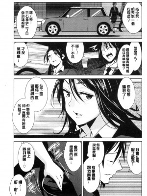 [デコセンタクジ、彩画堂] ともだちっくす [漢化]_147