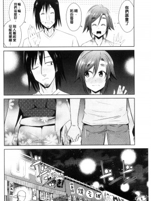 [デコセンタクジ、彩画堂] ともだちっくす [漢化]_132
