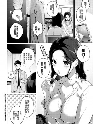 [Sakurai Maki] 逢引きはラブホテルの中で (求愛プラン) [大鸟可不敢乱转汉化] [無修正] [Digital]_10