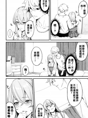 [ひらやん] メルティ・ミス_P066