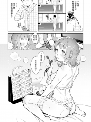 [翁賀馬乃助] 春の疼き [中国翻訳] [無修正]_Kira-013-045