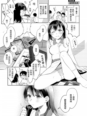 [翁賀馬乃助] 春の疼き [中国翻訳] [無修正]_Kira-013-180