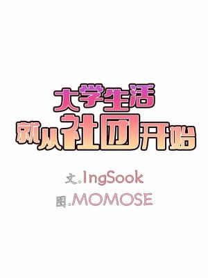 大學生活就從社團開始 31-32話_32_05