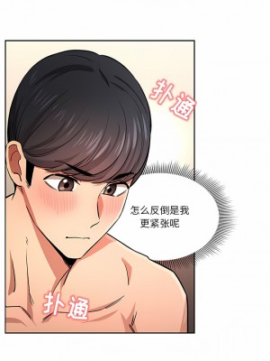 疫情期間的家教生活 59-60話_60_1