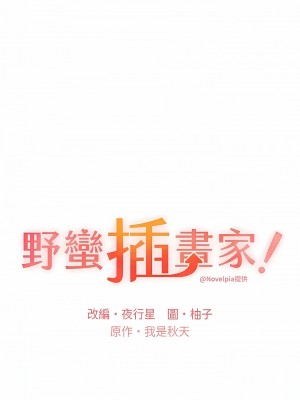 野蠻插畫家 12-13話_13_02