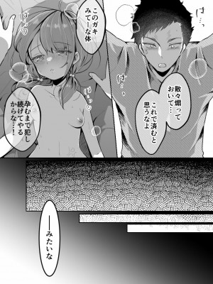 [餅は餅屋] TSメスガキちゃんはわからせ『られ』たい_05