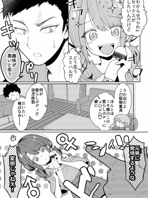 [餅は餅屋] TSメスガキちゃんはわからせ『られ』たい_06