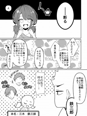 [餅は餅屋] TSメスガキちゃんはわからせ『られ』たい_08