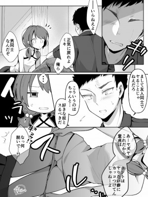 [餅は餅屋] TSメスガキちゃんはわからせ『られ』たい_15