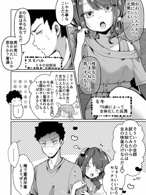[餅は餅屋] TSメスガキちゃんはわからせ『られ』たい_07