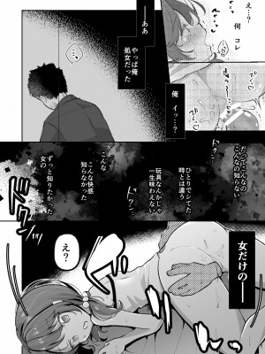 [餅は餅屋] TSメスガキちゃんはわからせ『られ』たい_23