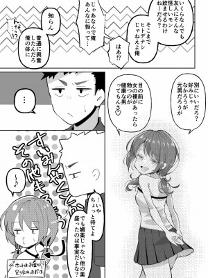 [餅は餅屋] TSメスガキちゃんはわからせ『られ』たい_30