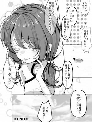 [餅は餅屋] TSメスガキちゃんはわからせ『られ』たい_31