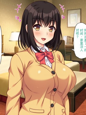 [一億万軒茶屋] 再婚したビッチ母娘は俺のチンポにドハマり中 [中国翻訳]_121