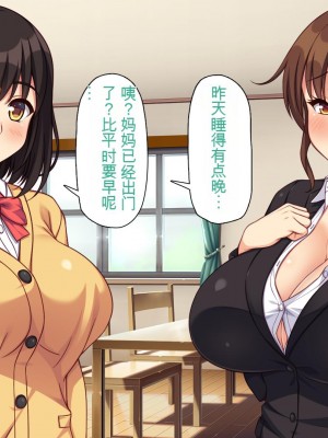 [一億万軒茶屋] 再婚したビッチ母娘は俺のチンポにドハマり中 [中国翻訳]_030