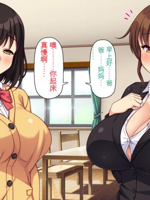[一億万軒茶屋] 再婚したビッチ母娘は俺のチンポにドハマり中 [中国翻訳]_029