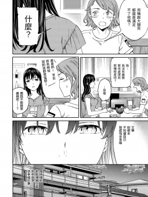 [Cuvie] 触れて、その先へ、奥へ｜ 碰觸我，直到最深處 [中国翻訳] [DL版]_077