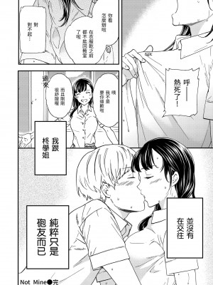 [Cuvie] 触れて、その先へ、奥へ｜ 碰觸我，直到最深處 [中国翻訳] [DL版]_039