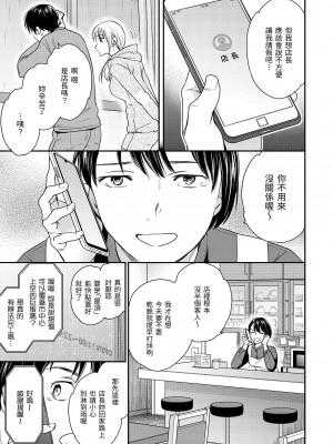[Cuvie] 触れて、その先へ、奥へ｜ 碰觸我，直到最深處 [中国翻訳] [DL版]_114