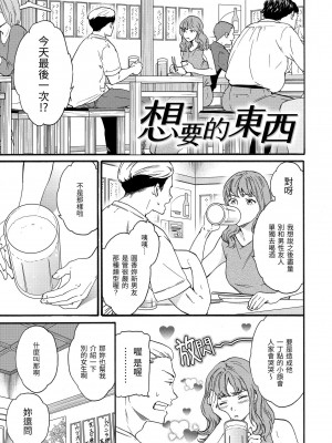 [Cuvie] 触れて、その先へ、奥へ｜ 碰觸我，直到最深處 [中国翻訳] [DL版]_148