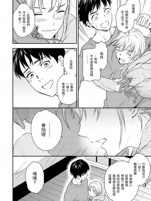 [Cuvie] 触れて、その先へ、奥へ｜ 碰觸我，直到最深處 [中国翻訳] [DL版]_115