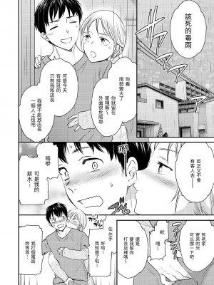 [Cuvie] 触れて、その先へ、奥へ｜ 碰觸我，直到最深處 [中国翻訳] [DL版]_113