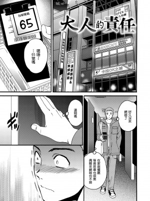 [Cuvie] 触れて、その先へ、奥へ｜ 碰觸我，直到最深處 [中国翻訳] [DL版]_040