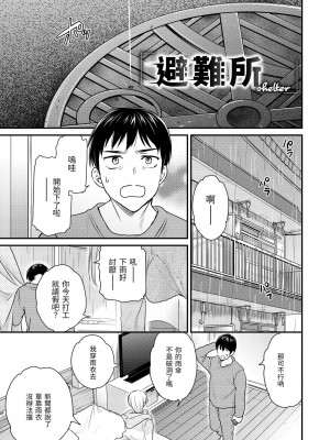 [Cuvie] 触れて、その先へ、奥へ｜ 碰觸我，直到最深處 [中国翻訳] [DL版]_112