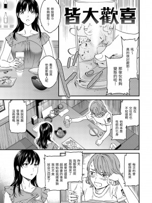 [Cuvie] 触れて、その先へ、奥へ｜ 碰觸我，直到最深處 [中国翻訳] [DL版]_076