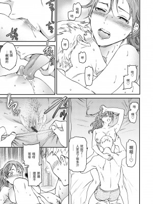 [Cuvie] 触れて、その先へ、奥へ｜ 碰觸我，直到最深處 [中国翻訳] [DL版]_014